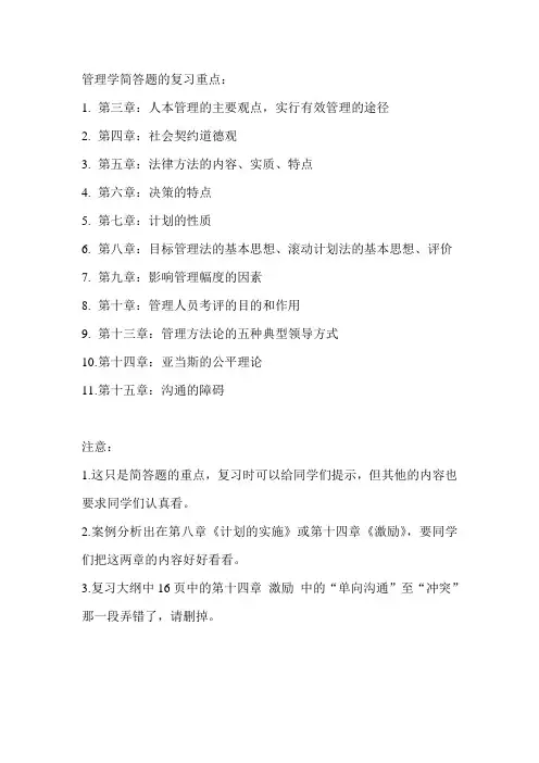 管理学简答题的复习重点