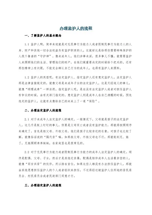 办理监护人的流程