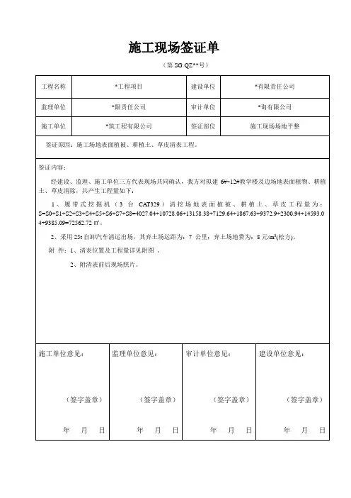施工现场签证单(清表)