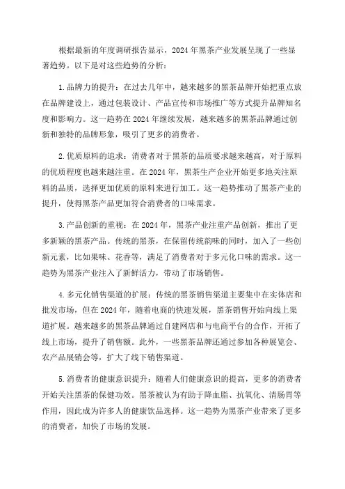 黑茶年度调研报告2024年黑茶产业发展趋势分析