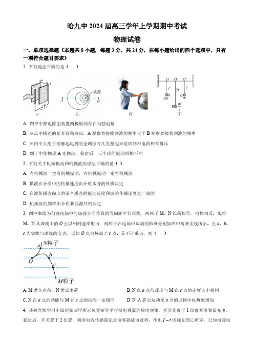 2024届黑龙江哈尔滨九中高三上学期期中物理试题及答案