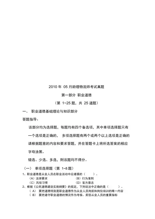 助理物流师年度考试真题(doc15页)