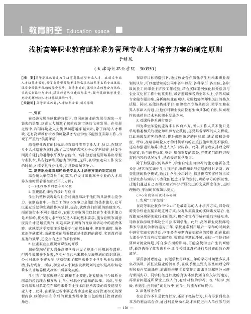浅析高等职业教育邮轮乘务管理专业人才培养方案的制定原则