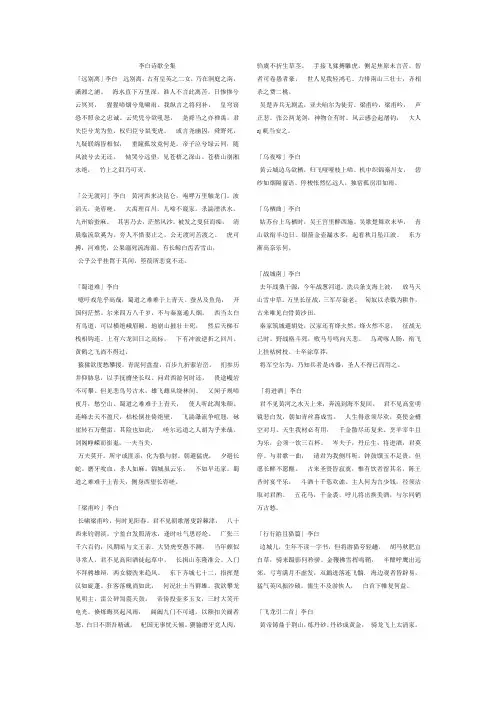 李白诗歌全集