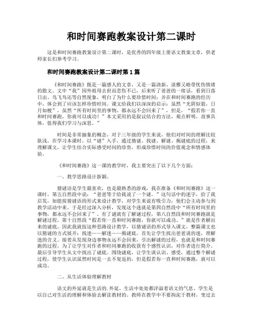 和时间赛跑教案设计第二课时