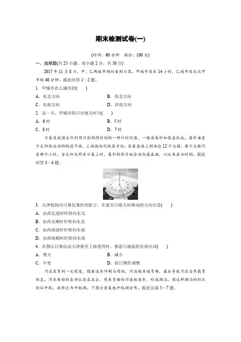 -学年度 江苏省 扬州市 高二第一学期 期末地理检测试卷（含解析）