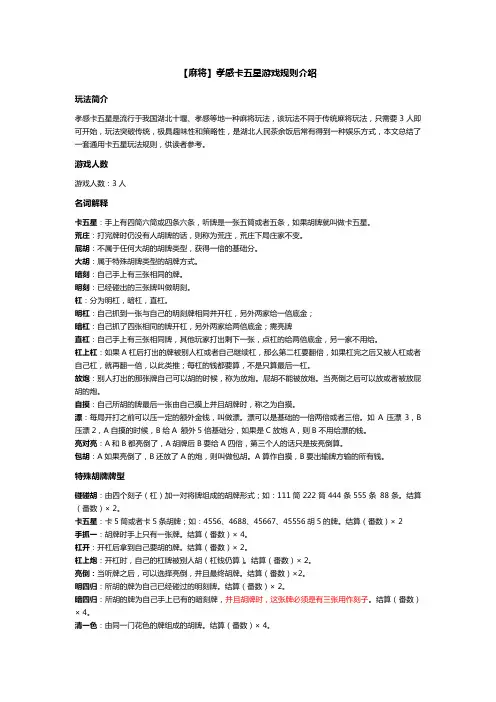 【麻将】孝感卡五星游戏规则