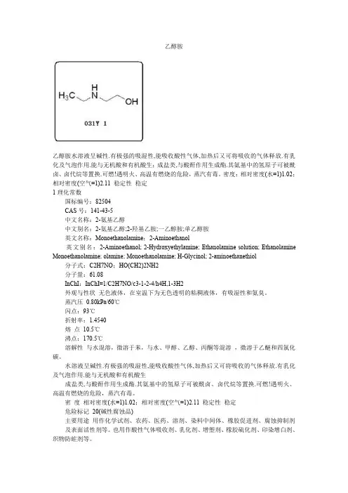 乙醇胺
