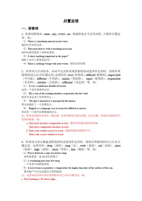 可以作后置定语的各种成分