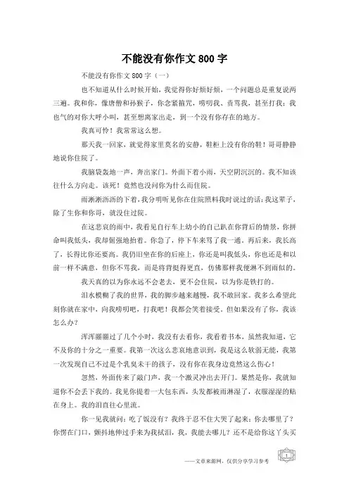 不能没有你作文800字