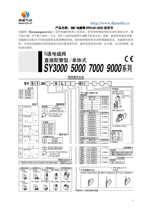 SMC电磁阀SY9140-4DZD说明书