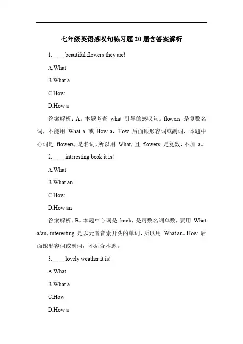 七年级英语感叹句练习题20题含答案解析