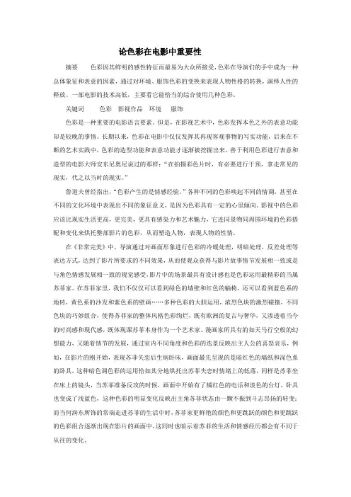 浅谈色彩在影视作品的作用