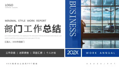 蓝色简约商务部门工作汇报总结PPT模板(1)