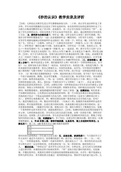 《秒的认识》教学实录及评析-2.DOC