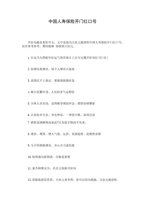 中国人寿保险开门红口号