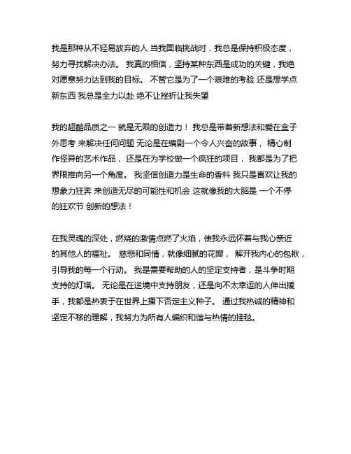 写自己特点的作文300字左右六年级