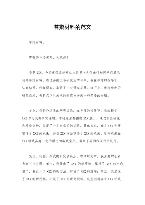 答辩材料的范文