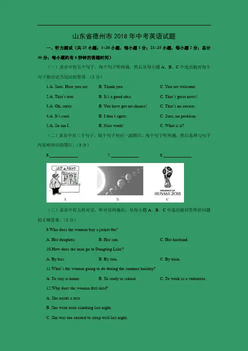 【英语】2018年山东省德州市中考试题