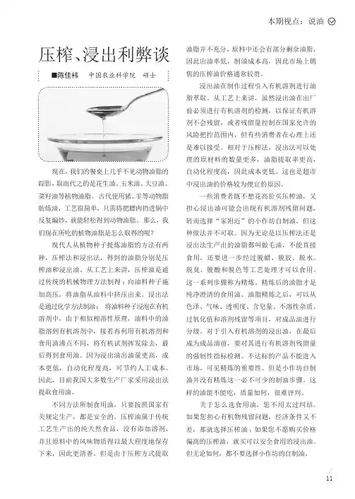 压榨、浸出利弊谈