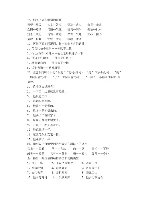 现代言语练习