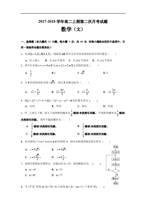 2017-2018学年四川省宜宾第三中学高二月考数学(文)试题