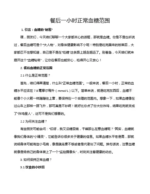 餐后一小时正常血糖范围
