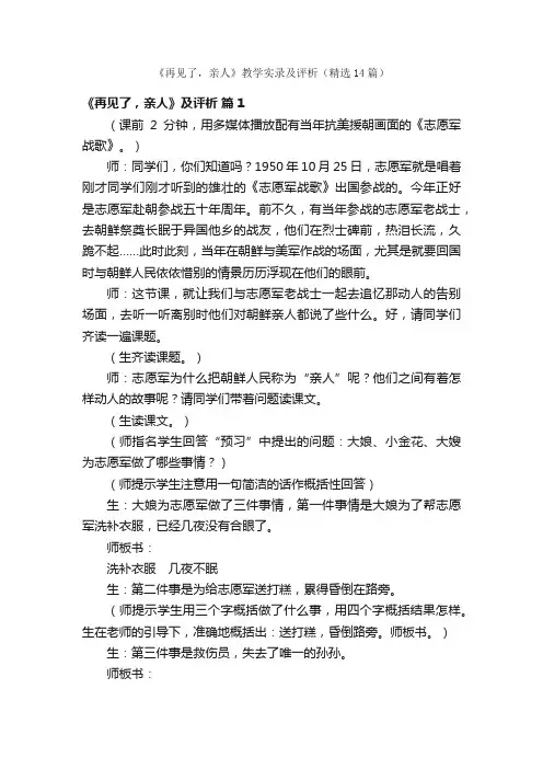《再见了，亲人》教学实录及评析（精选14篇）