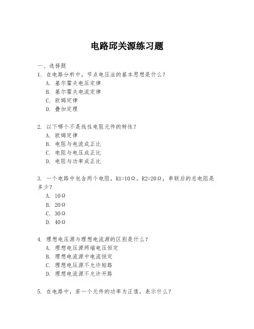 电路邱关源练习题