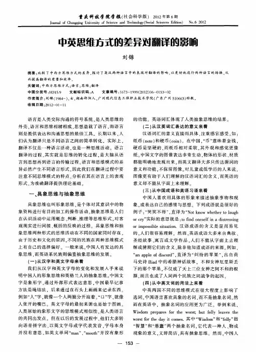 中英思维方式的差异对翻译的影响
