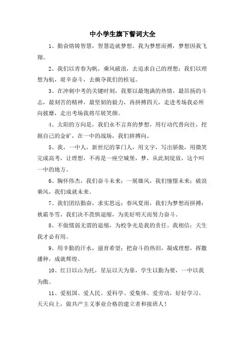 中小学生旗下誓词大全