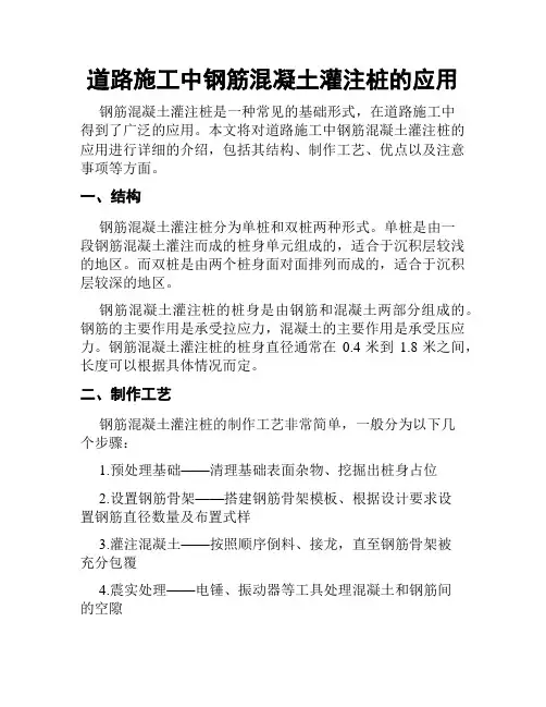 道路施工中钢筋混凝土灌注桩的应用