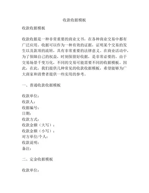 收款收据模板