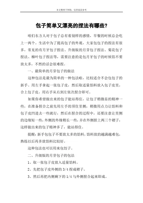 包子简单又漂亮的捏法有哪些-