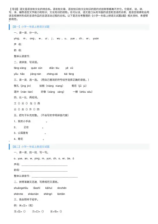 小学一年级上册语文试题3篇