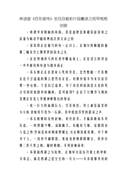 林语堂《苏东坡传》名句及精彩片段摘录