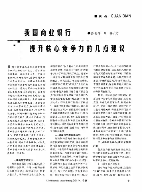 我国商业银行提升核心竞争力的几点建议