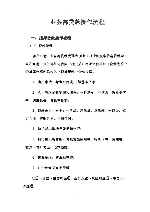 业务部贷款操作流程