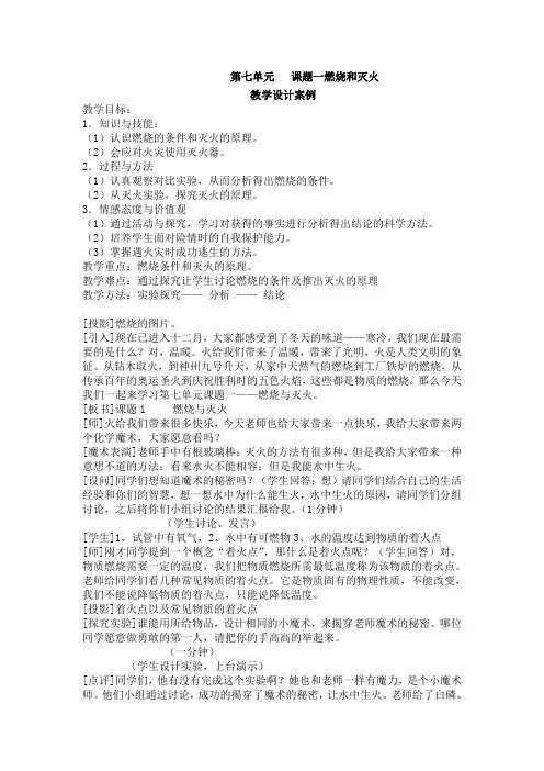 燃烧与灭火教案