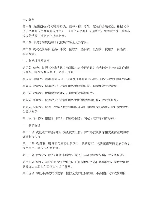 民办学校收费规章制度范本
