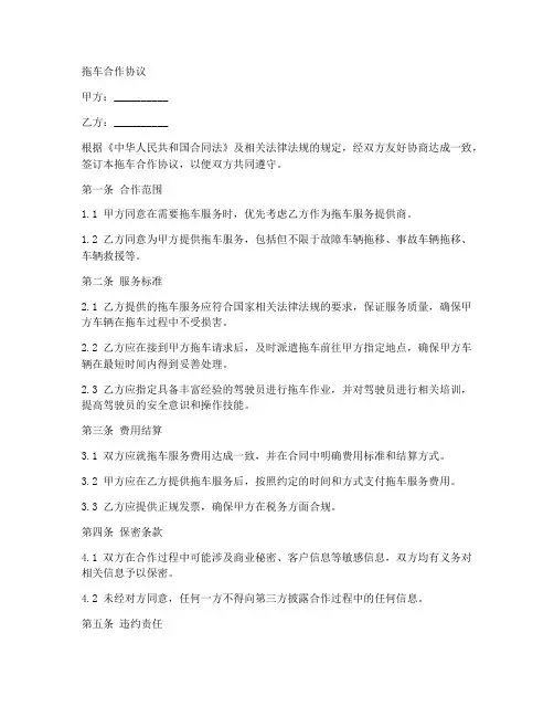 拖车合作协议合同范本