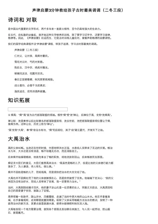 声律启蒙3分钟教给孩子古时最美调调（二冬三段）