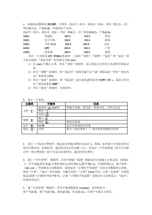 vfp上机练习题
