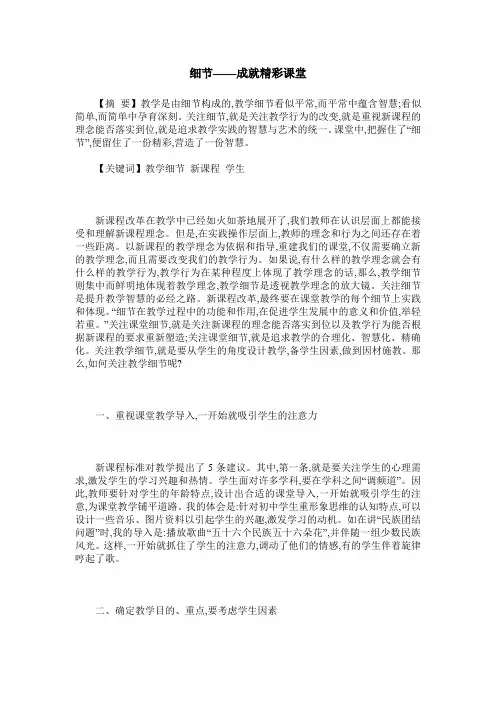 细节——成就精彩课堂