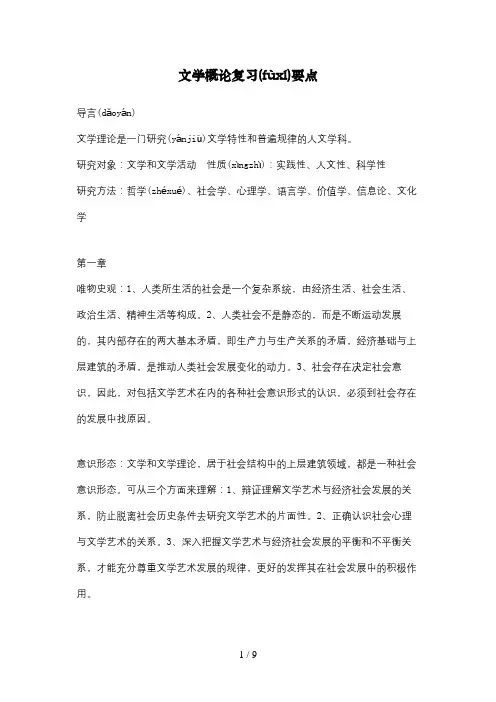 文学概论复习要点