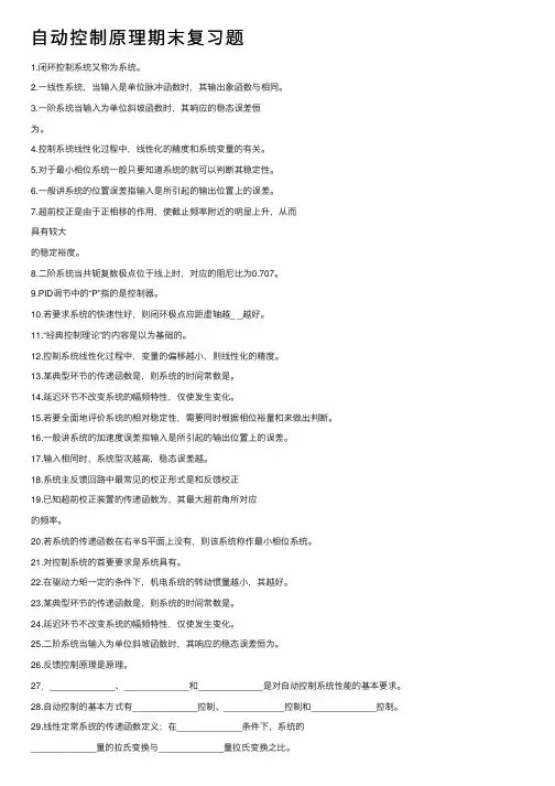自动控制原理期末复习题