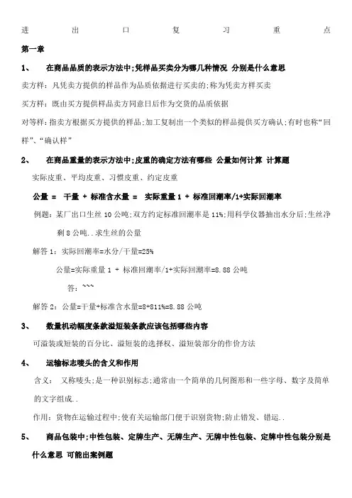 进出口业务复习重点