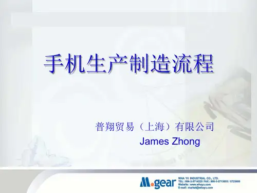 手机生产制造流程.pptx