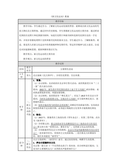 《新文化运动》教案