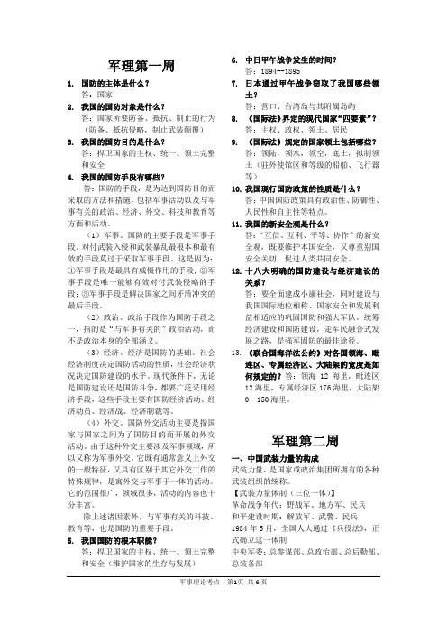 军理考点